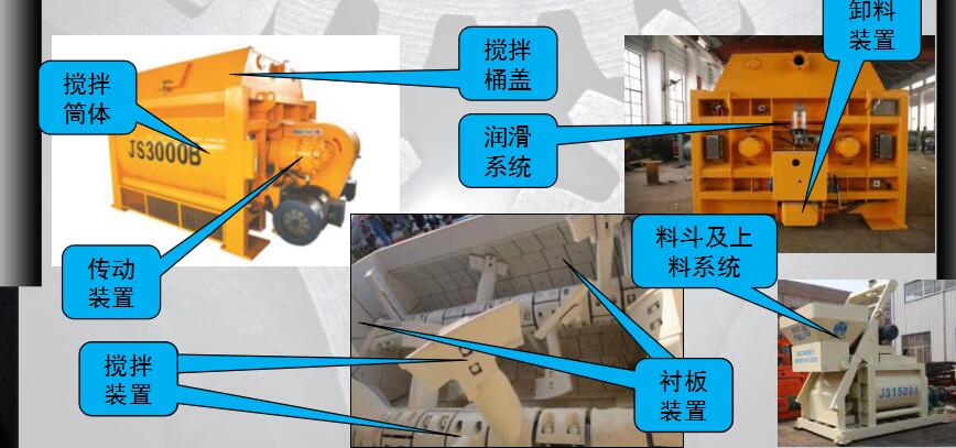 1000型水泥攪拌機設備組成